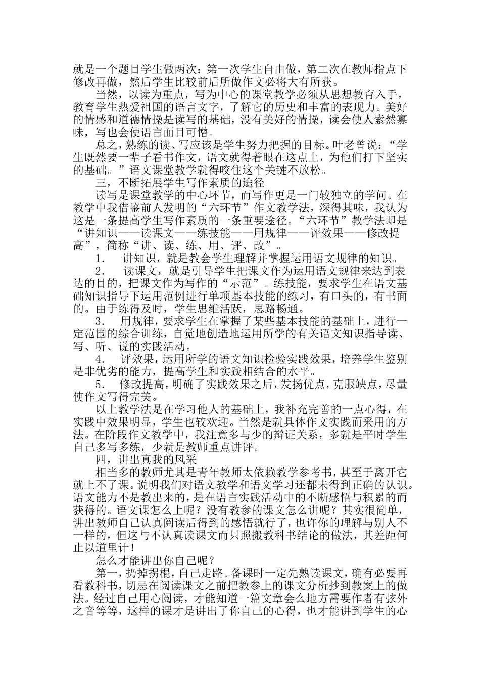 教学经验总结材料_第2页