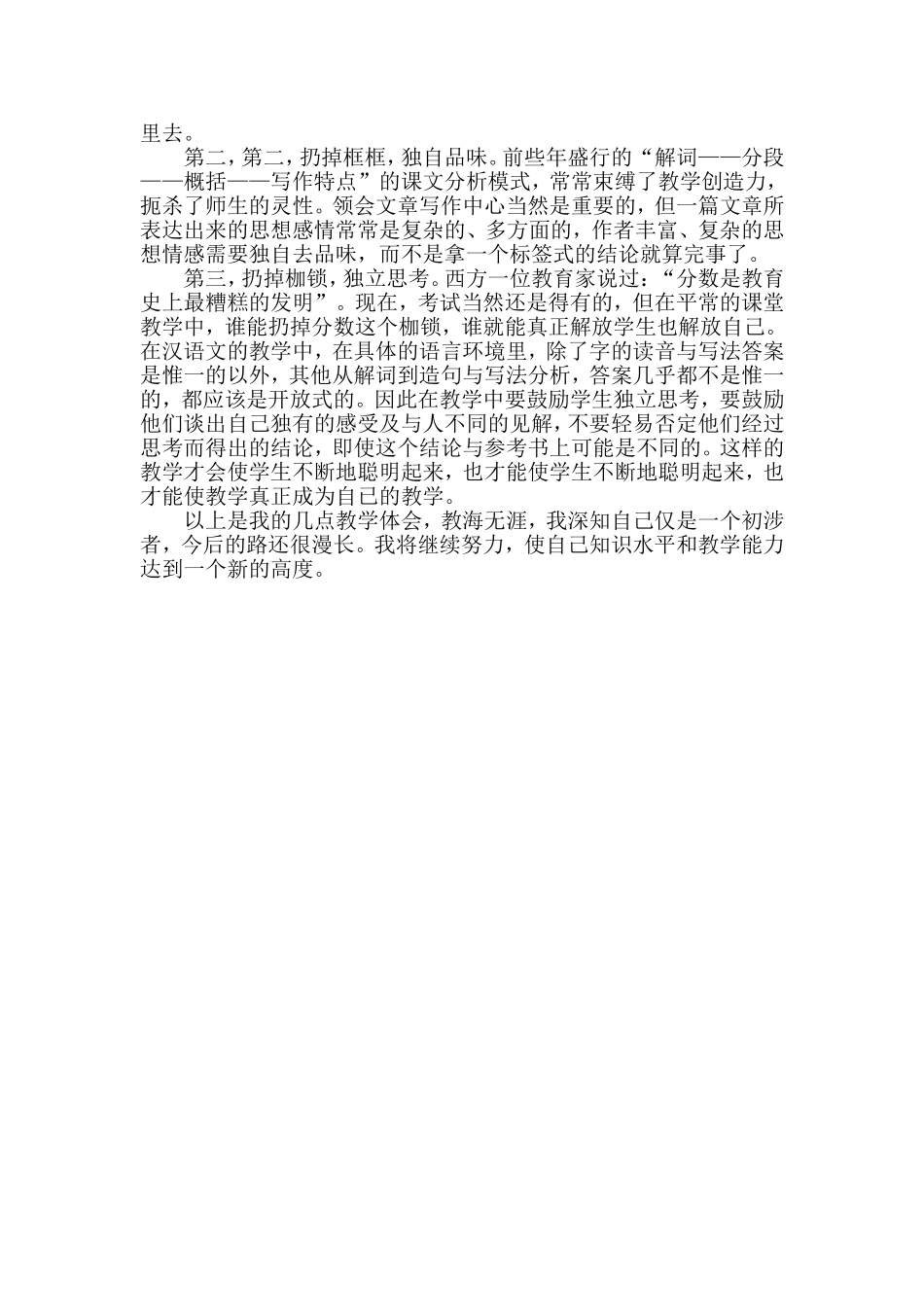 教学经验总结材料_第3页