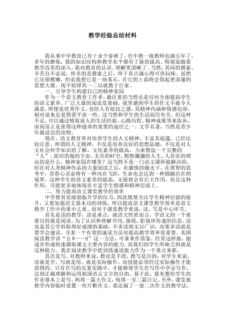 教学经验总结材料