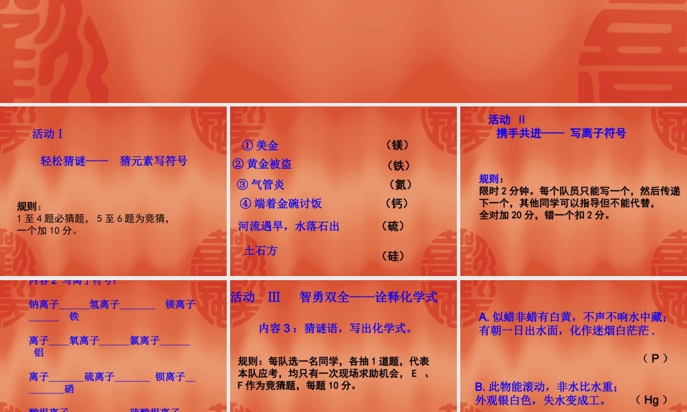 化学用语活动课教案