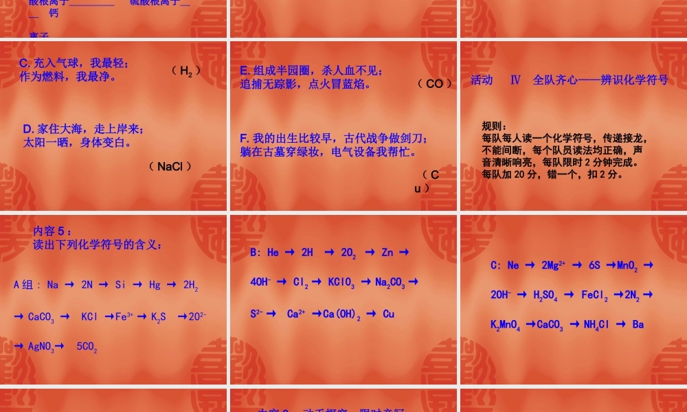 化学用语活动课教案