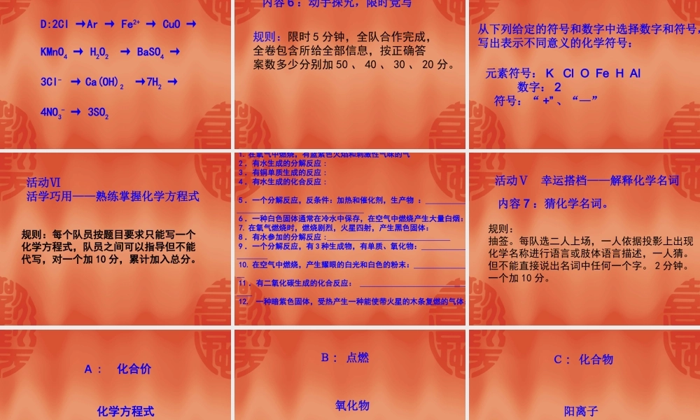 化学用语活动课教案