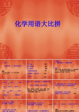 化学用语活动课教案