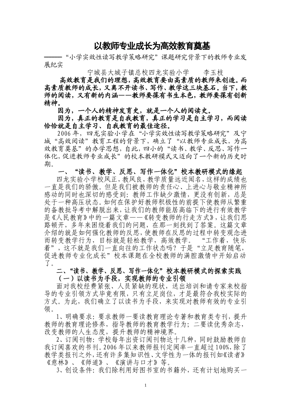 以教师专业成长为高效教育奠基_第1页