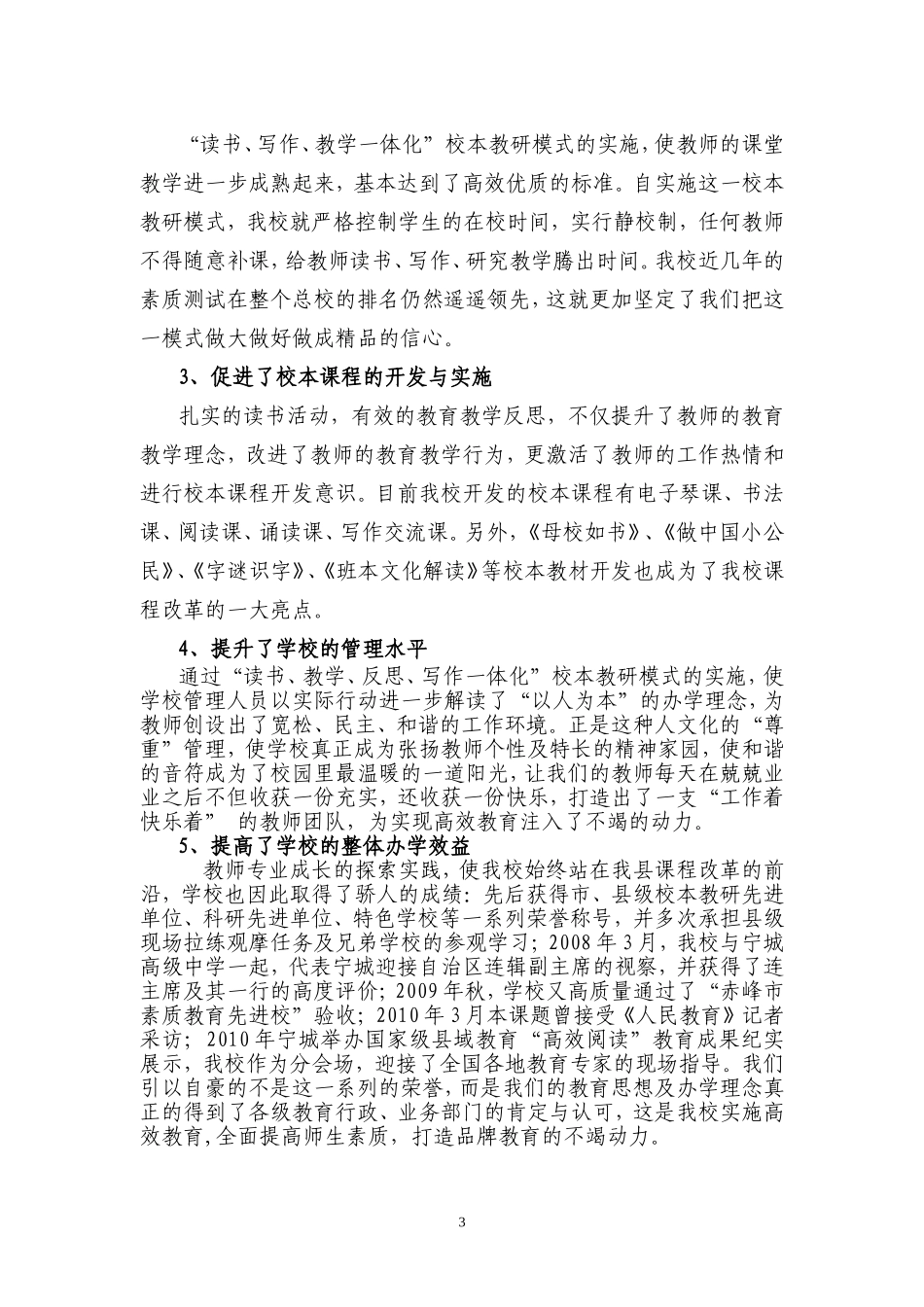 以教师专业成长为高效教育奠基_第3页