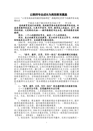 以教师专业成长为高效教育奠基