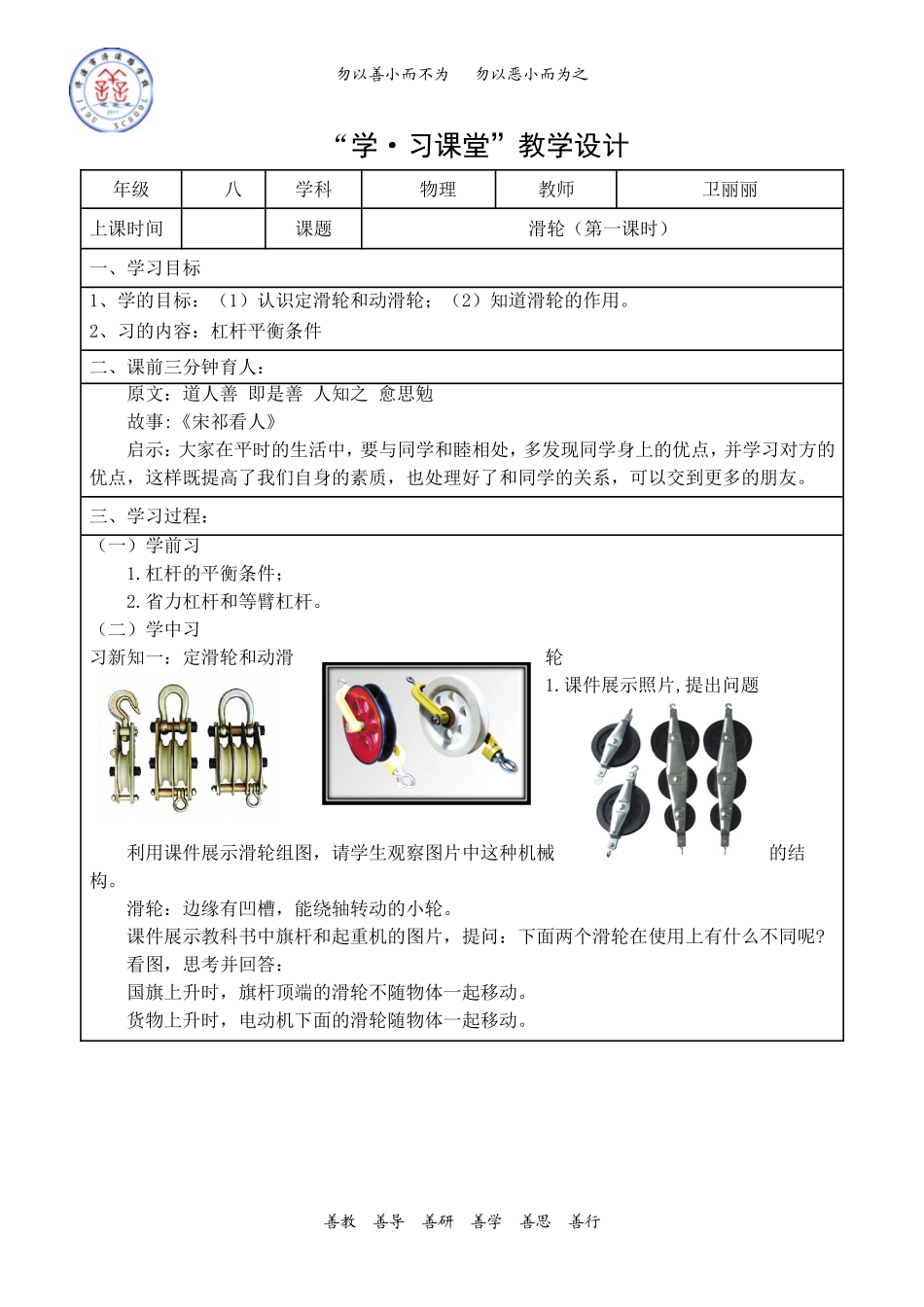 滑轮(第一课时)_第1页