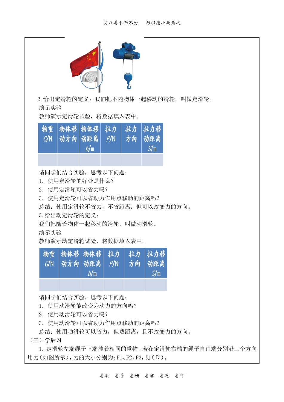 滑轮(第一课时)_第2页