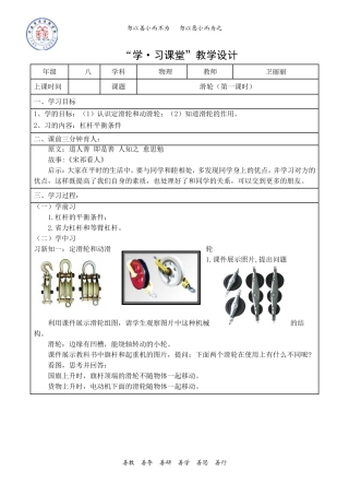滑轮(第一课时)