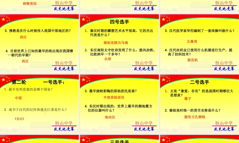 恒山中学2014年初一学年政史地知识竞赛