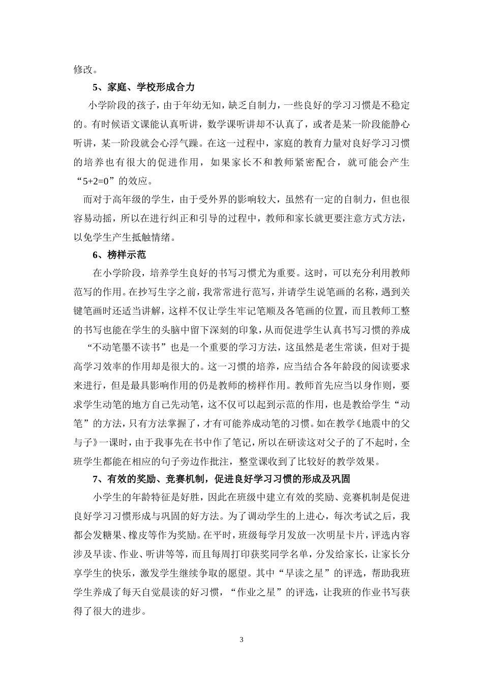 浅谈小学生如何养成良好的学习习惯_第3页