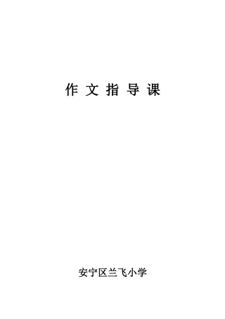 我们都是木头人作文指导
