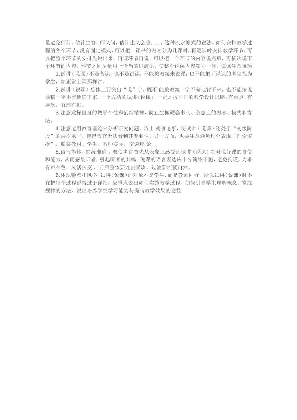 说课及注意事项_第2页