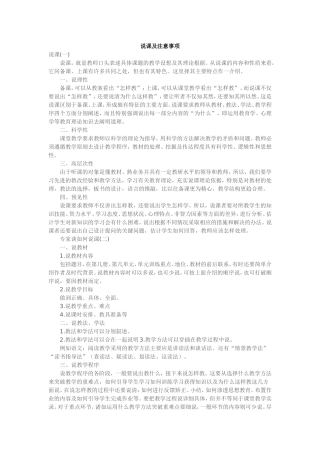 说课及注意事项