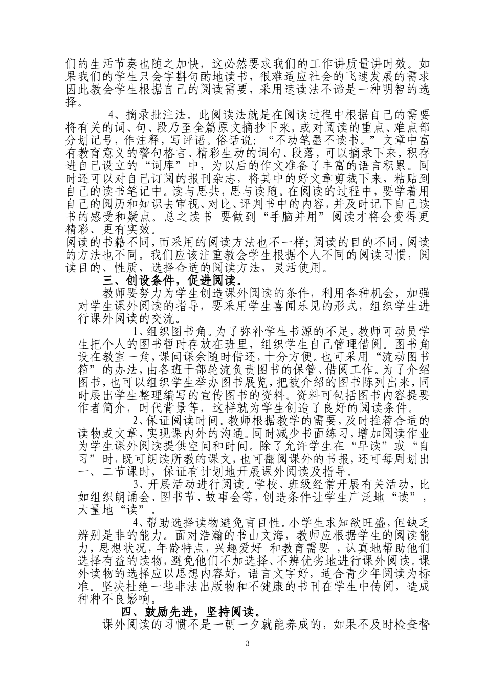 教育教学论文：长成须读五车书（课外阅读指导)曾芳_第3页