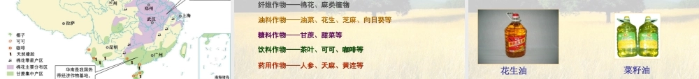 八年级上册湘教版地理第四章第一节__农业(34张)