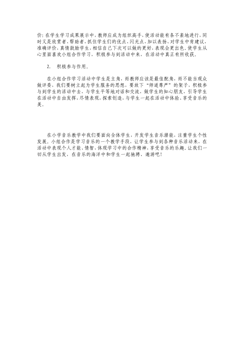 浅谈小学音乐教学中的小组合作学习_第3页