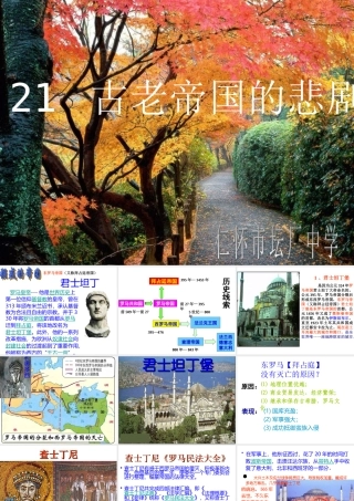 八下世界历史21_古老帝国的悲剧!