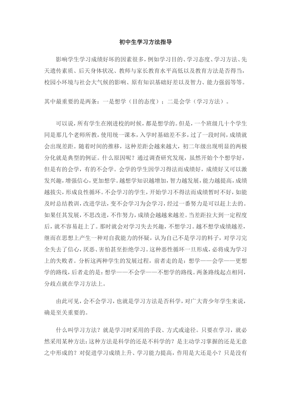初中生学习方法指导_第1页