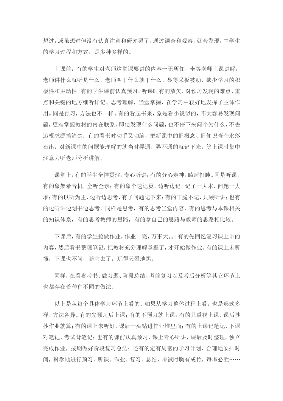 初中生学习方法指导_第2页