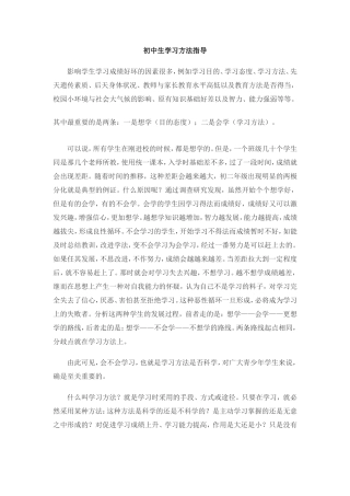 初中生学习方法指导