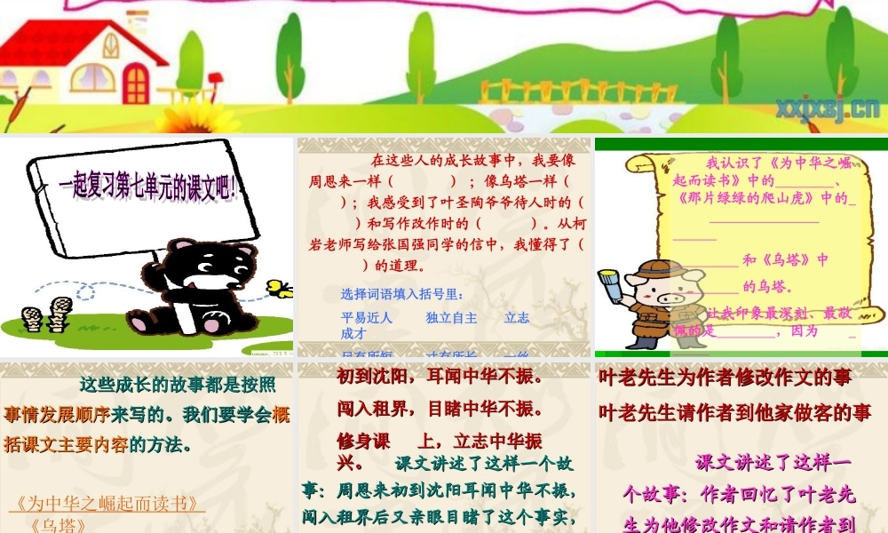 四年级上册《语文园地七》完整版