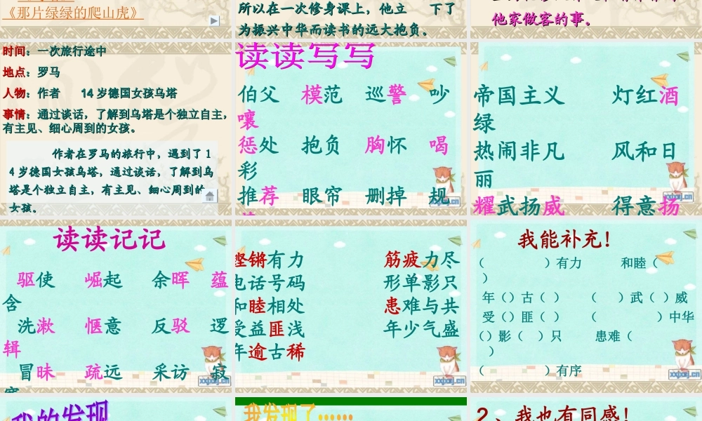 四年级上册《语文园地七》完整版
