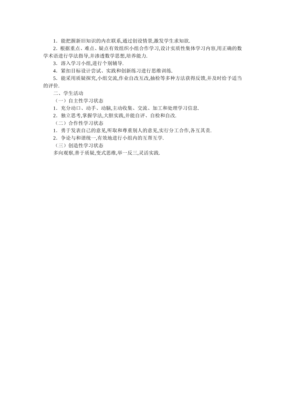 浅谈小学数学课堂教学评价_第2页