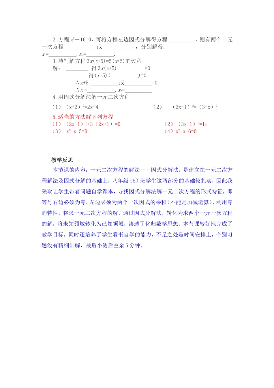 因式分解法解一元二次方程_第3页
