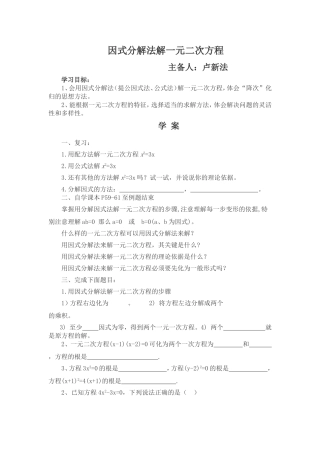 因式分解法解一元二次方程