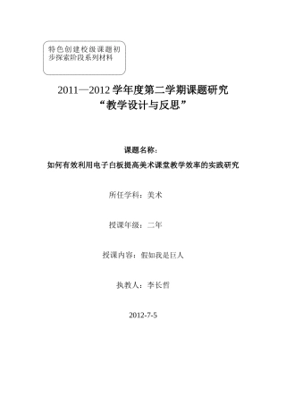 《假如我是巨人》教学设计李长哲