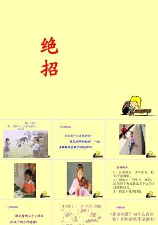 《绝招》教学课件2