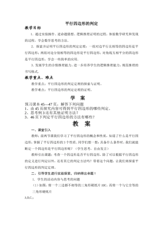 平行四边形的判定1