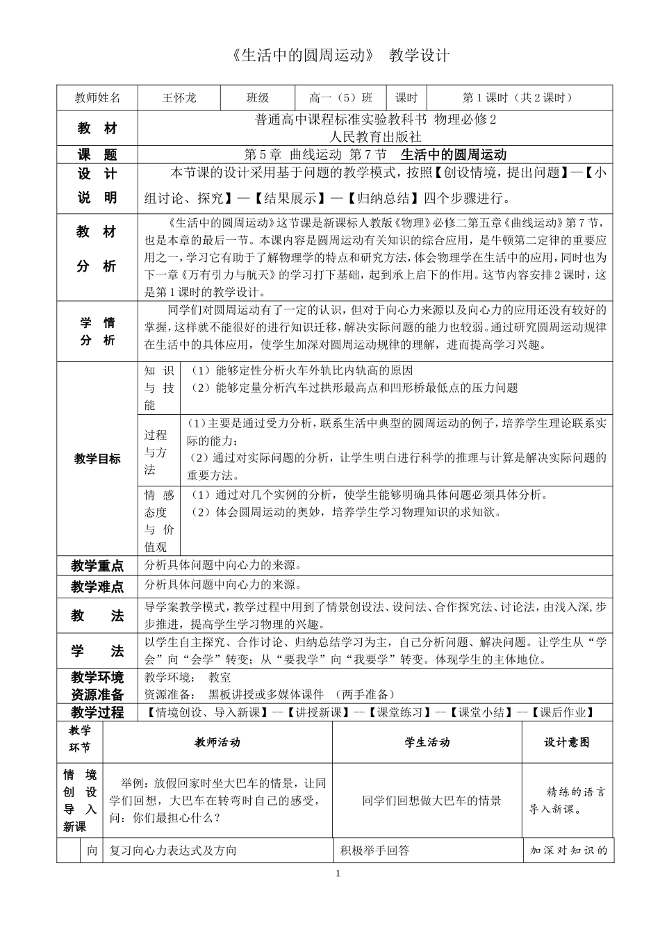 生活中的圆周运动教学设计_第1页