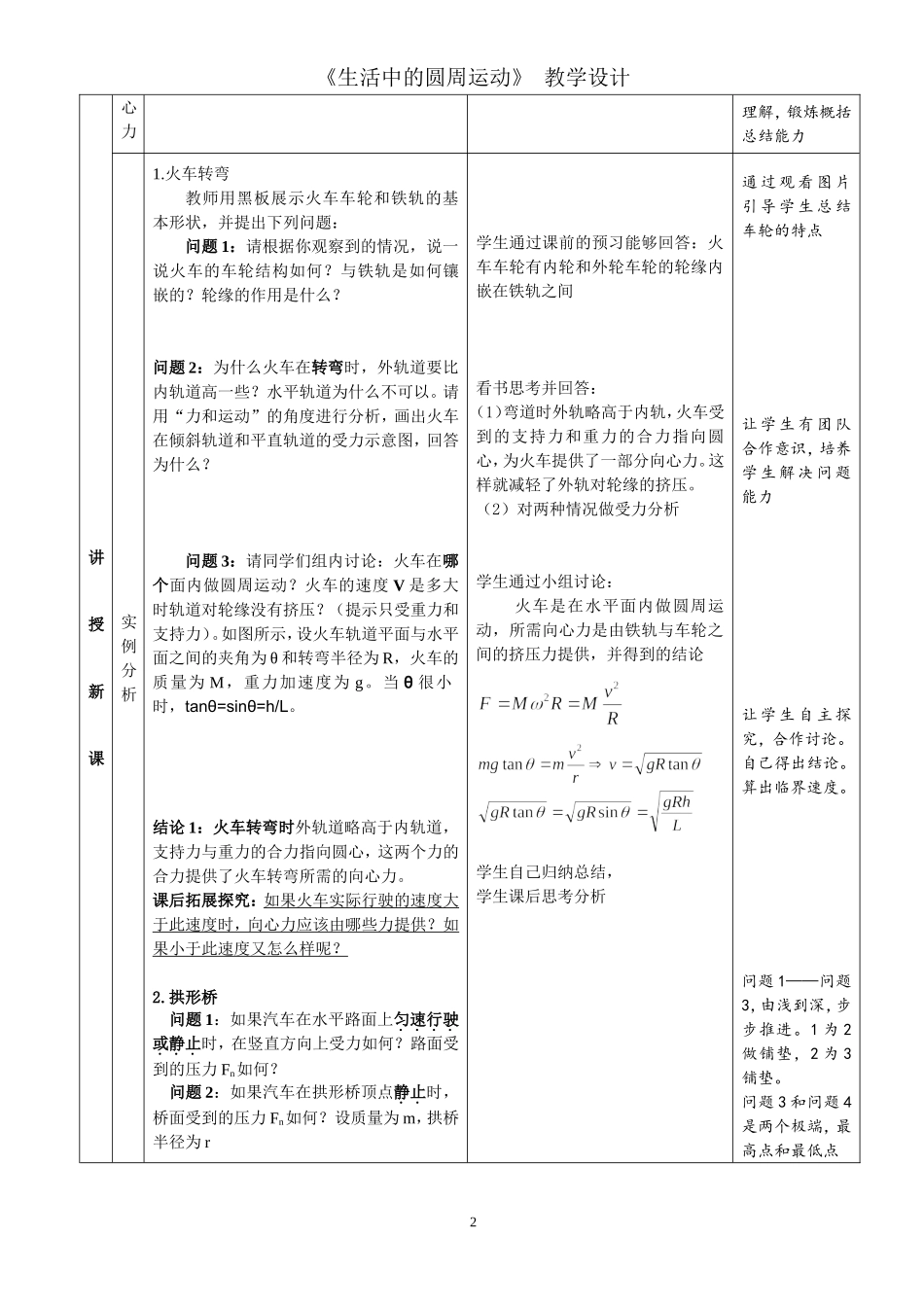生活中的圆周运动教学设计_第2页