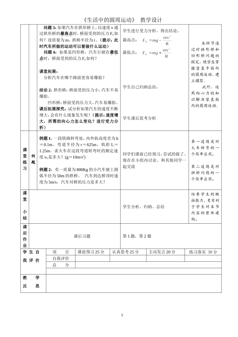 生活中的圆周运动教学设计_第3页