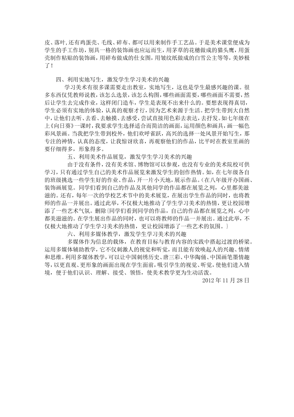 怎样上好初中美术课·修改_第2页