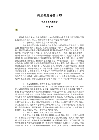 怎样上好初中美术课·修改