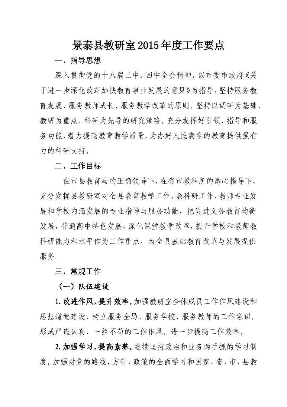 县教研室2015年工作要点_第2页