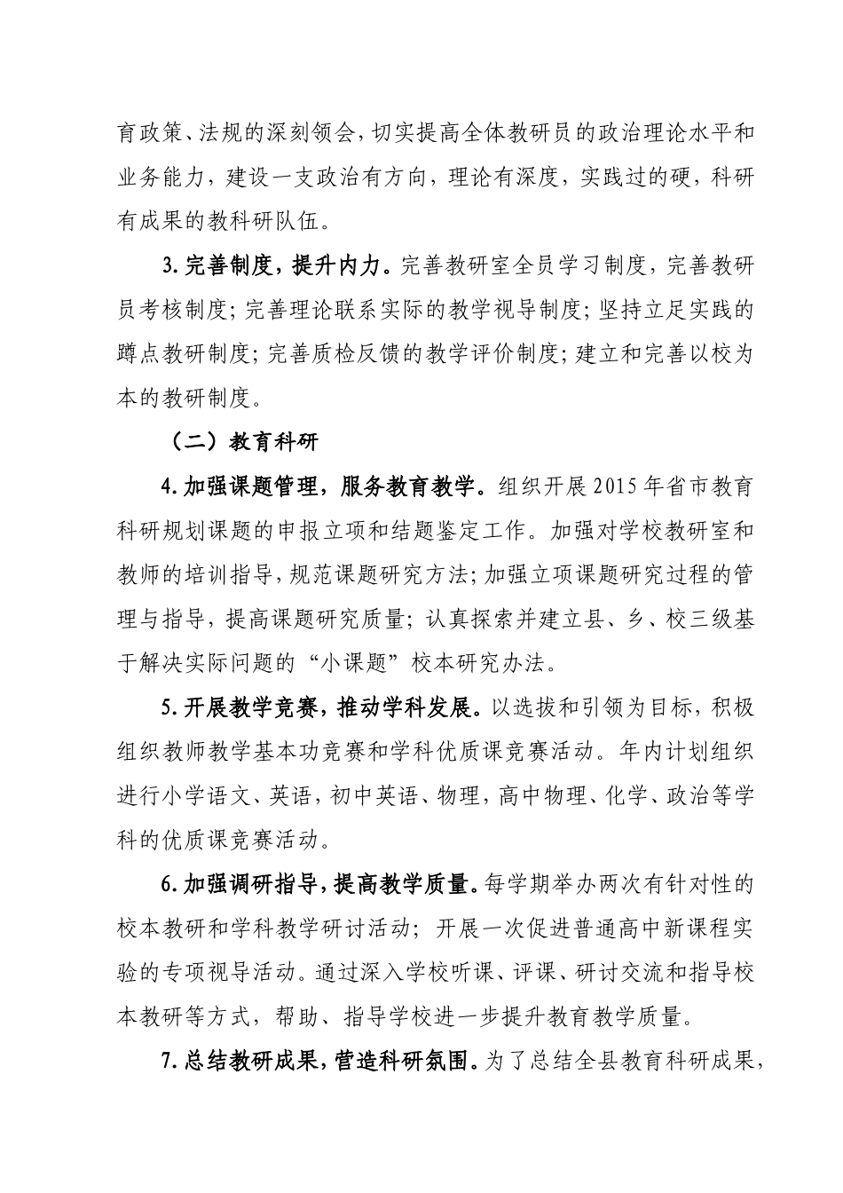 县教研室2015年工作要点_第3页