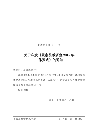 县教研室2015年工作要点