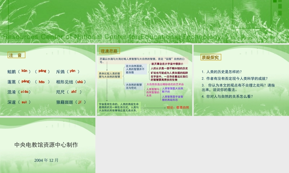 敬畏自然PPT八年级语文下册