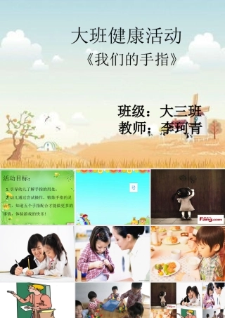 我们的手指1