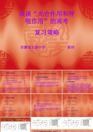 光合作用和呼吸作用