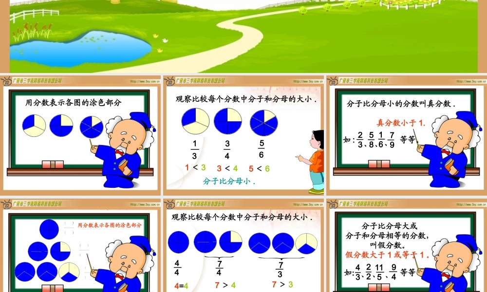 五年级数学下册4分数的意义和性质2真分数和假分数第一课时课件