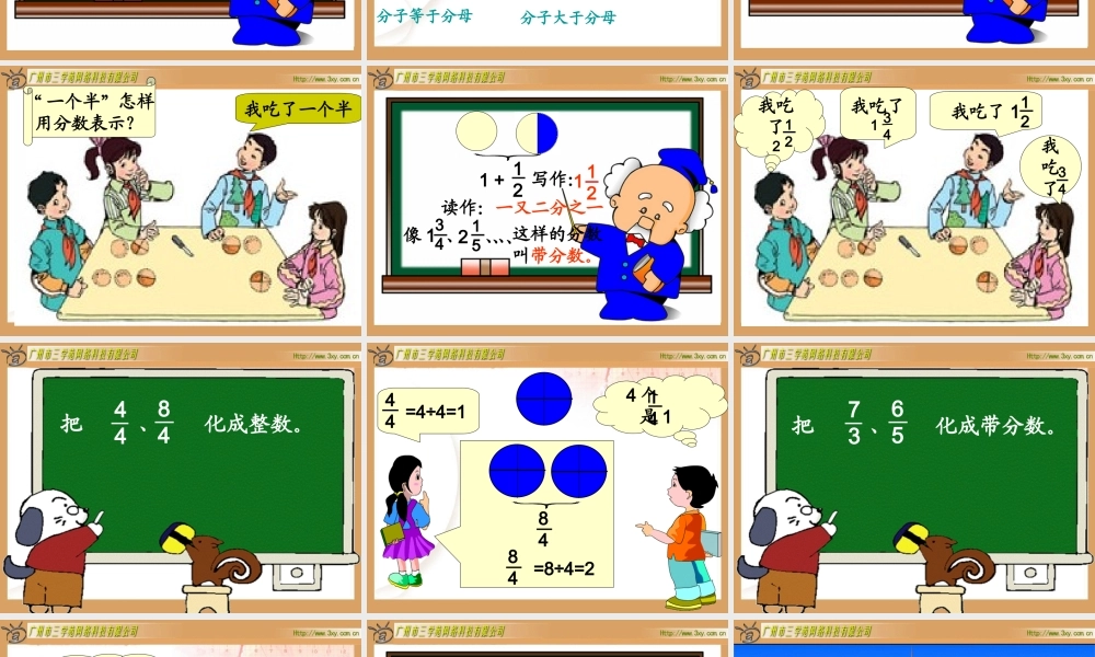 五年级数学下册4分数的意义和性质2真分数和假分数第一课时课件