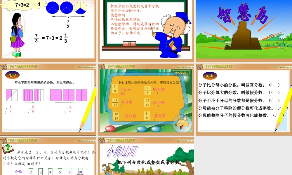 五年级数学下册4分数的意义和性质2真分数和假分数第一课时课件