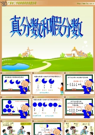 五年级数学下册4分数的意义和性质2真分数和假分数第一课时课件