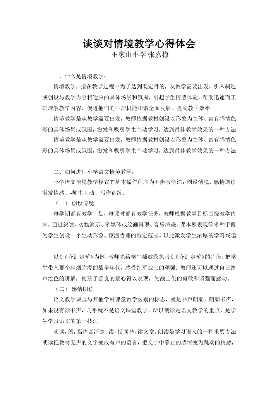 谈谈对情景教学心得体会_第1页