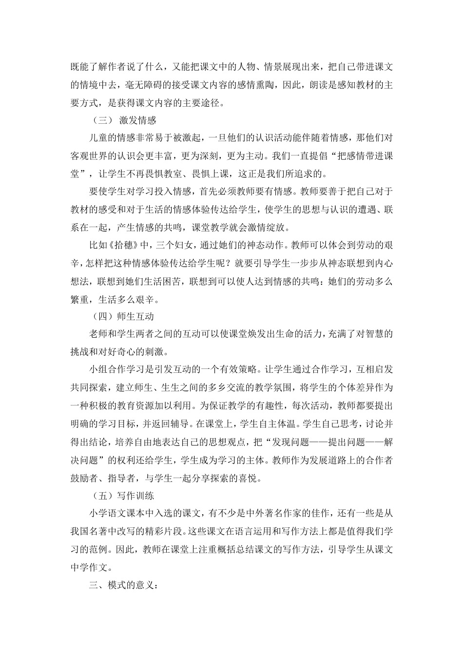 谈谈对情景教学心得体会_第2页
